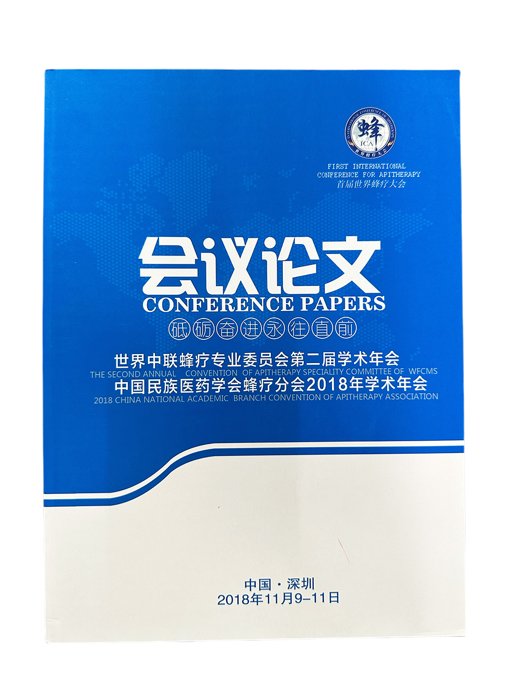 首届世界蜂疗大会-1000.jpg