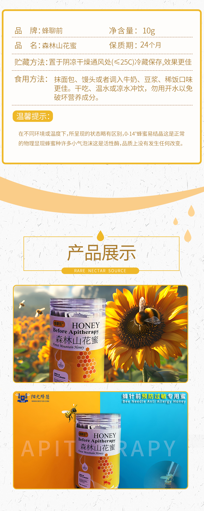 蜂蜜详情图-4.jpg