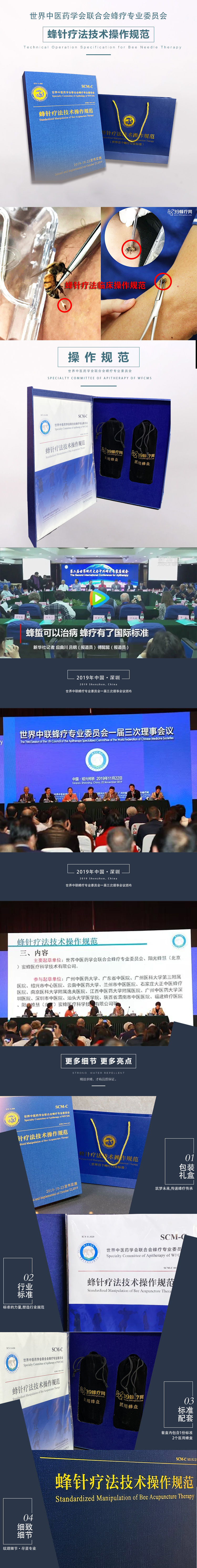 蜂疗标准.jpg