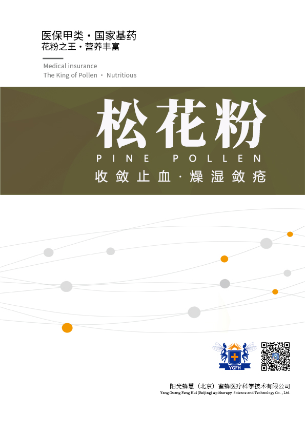 松花粉宣传册1.jpg