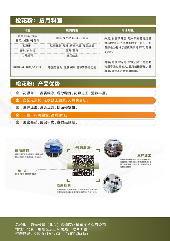 松花粉宣传册2.jpg