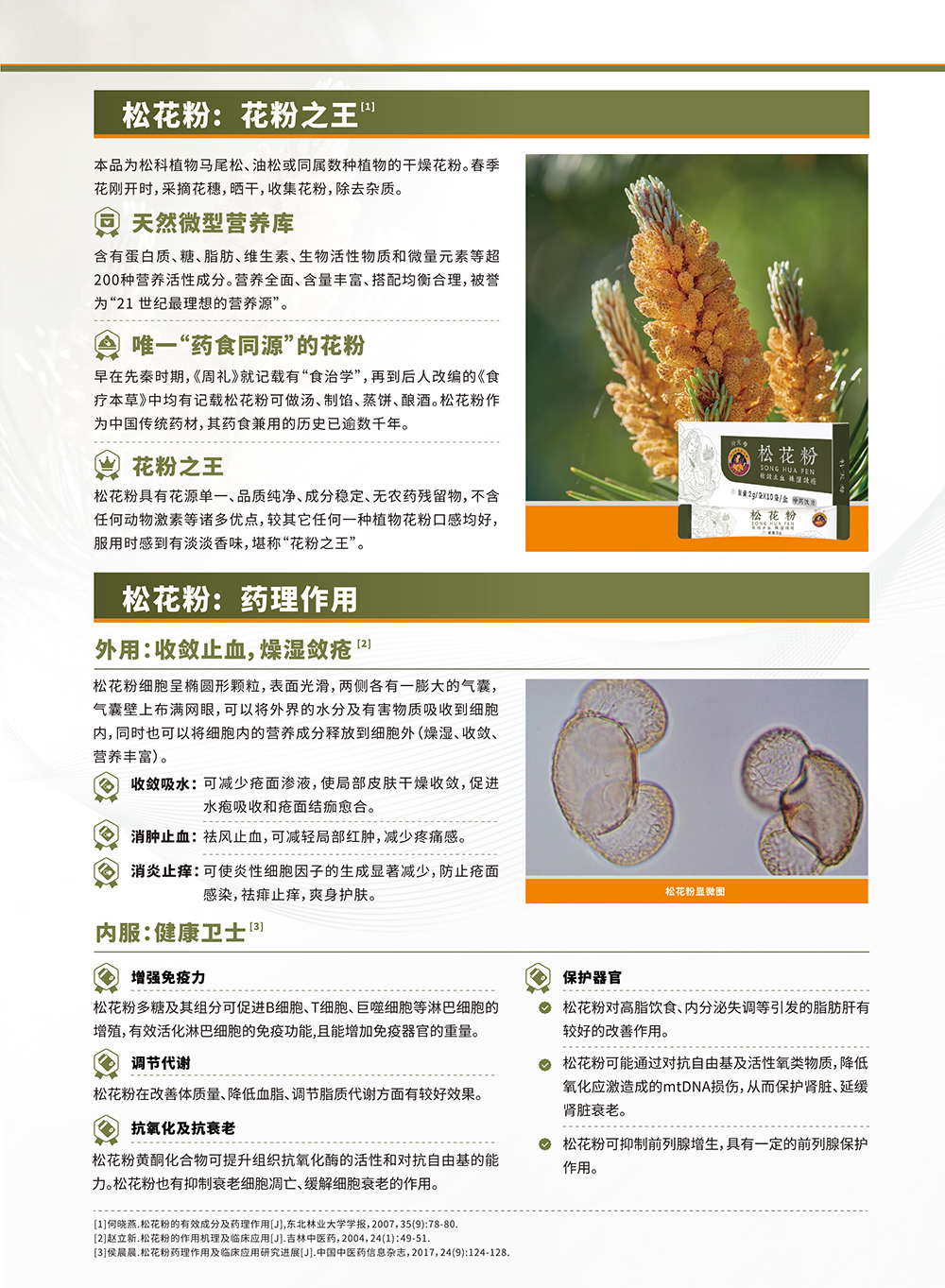 松花粉宣传册3.jpg