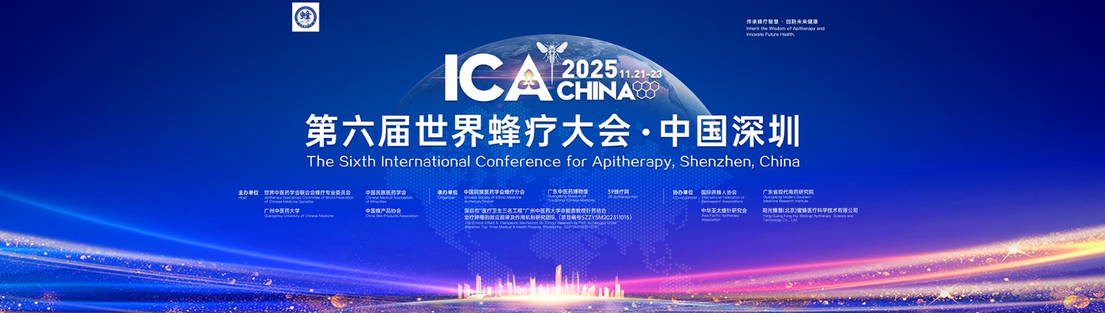 中间屏幕--世界蜂疗大会展板2025(5632X1600-2000.jpg