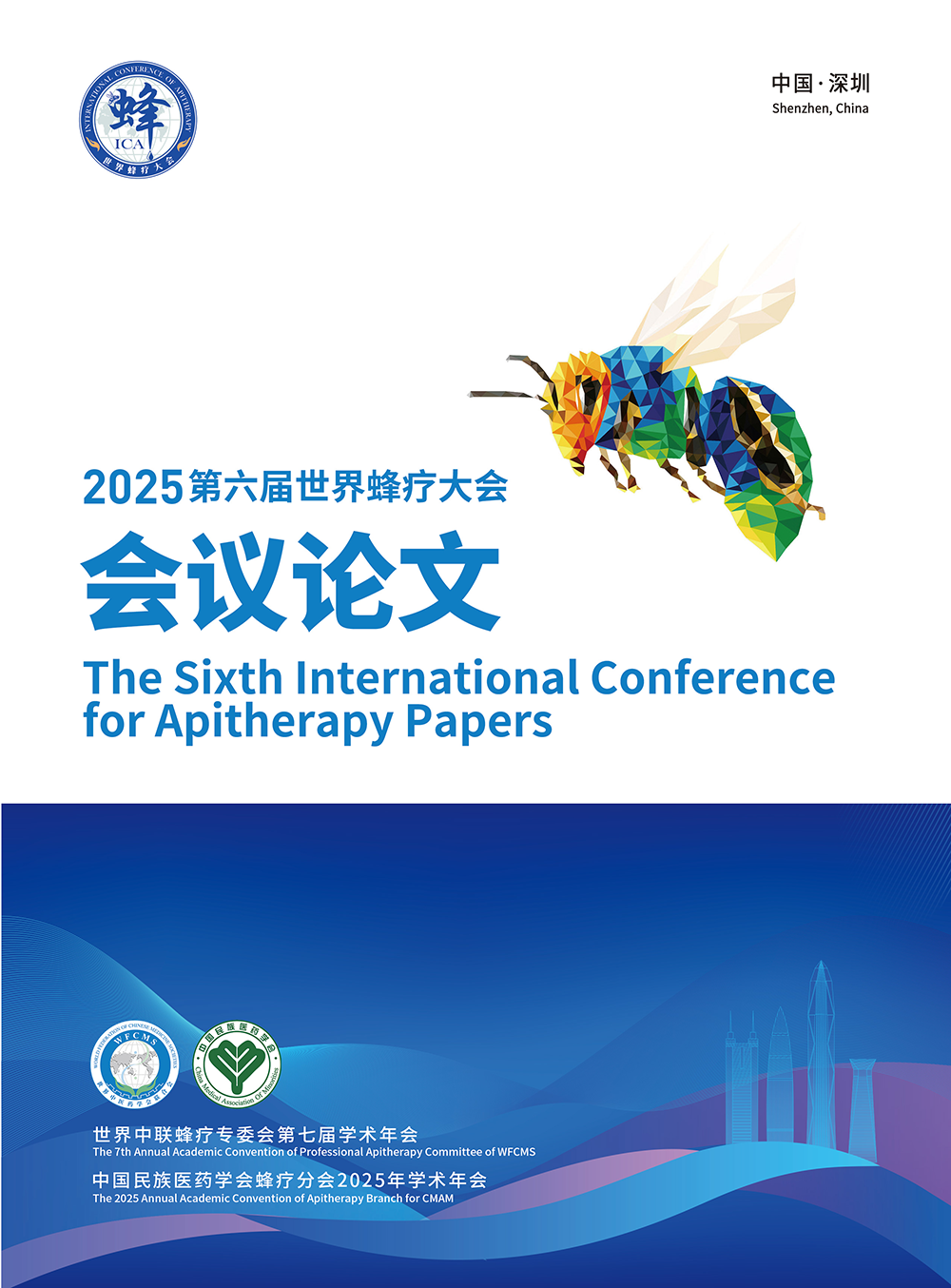 2025论文集封面1.png
